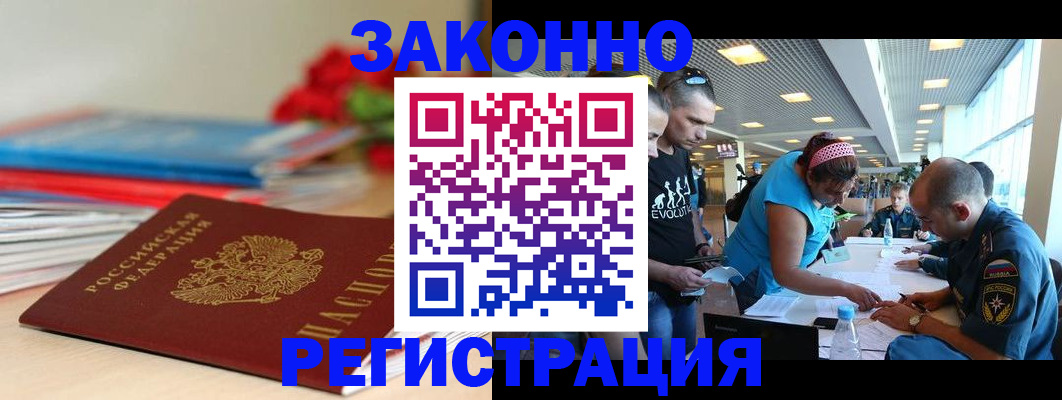 прописка иностранных граждан в Магадане