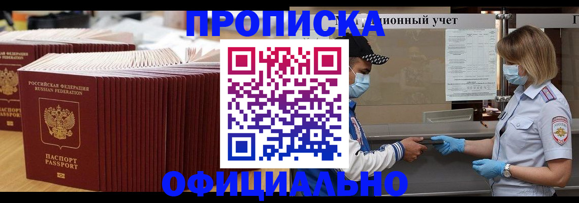 временная регистрация в Магадане